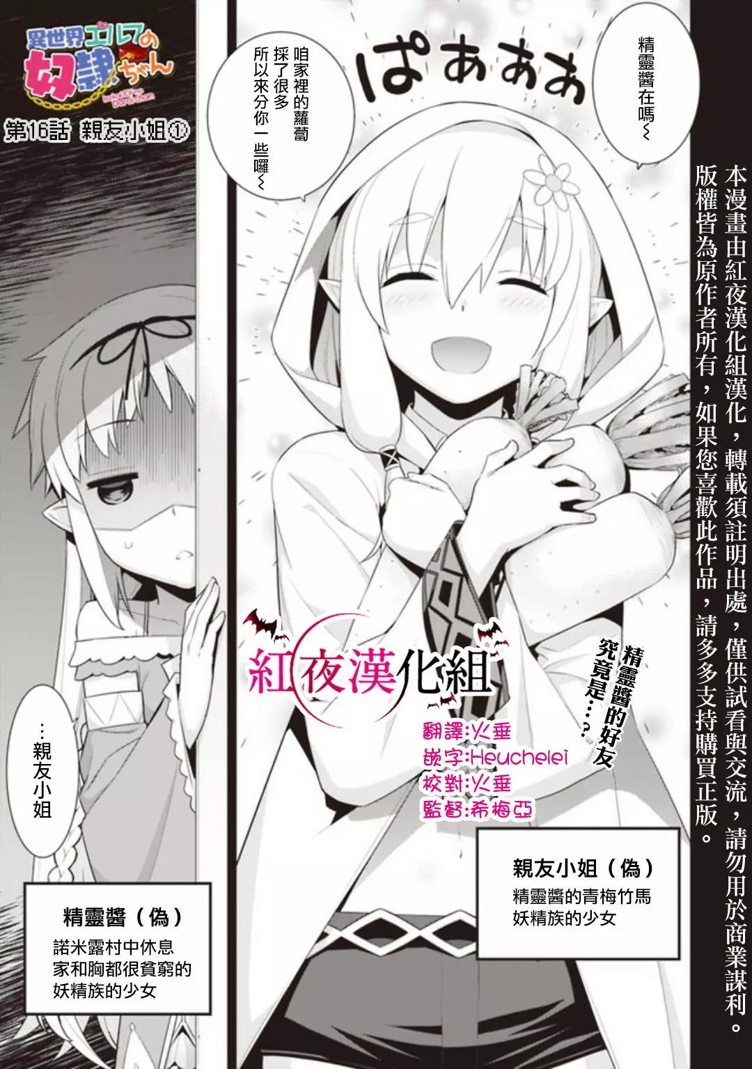 🍜异世界精灵的日常喜剧 第16.1回 第1页