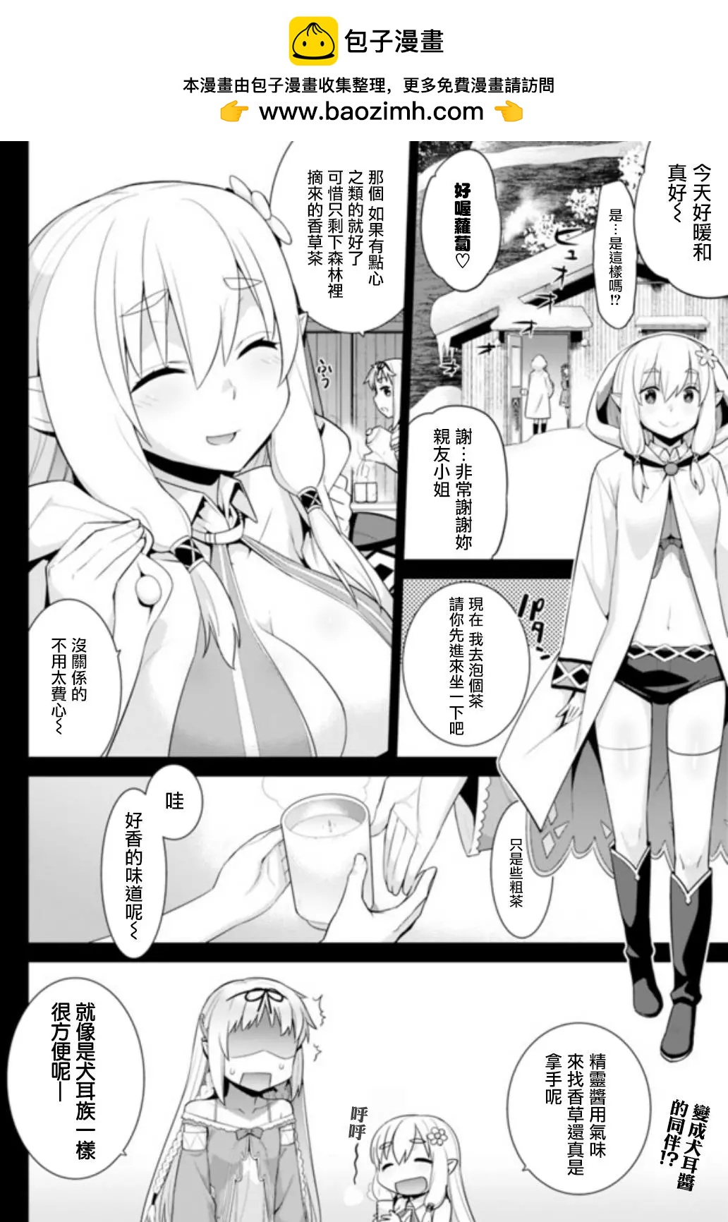 🍜异世界精灵的日常喜剧 第16.1回 第2页