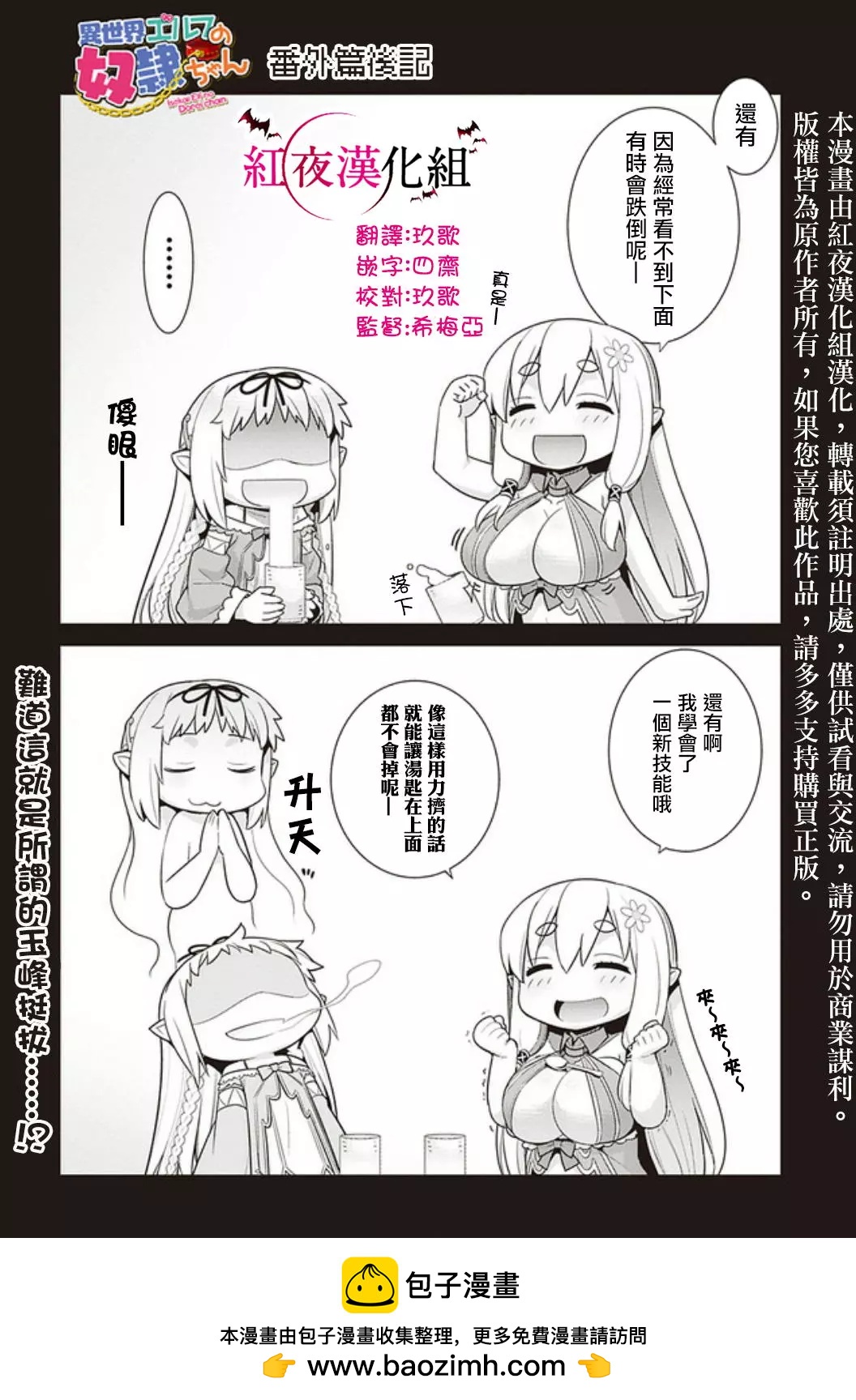 🍜异世界精灵的日常喜剧 第16.5回 第1页