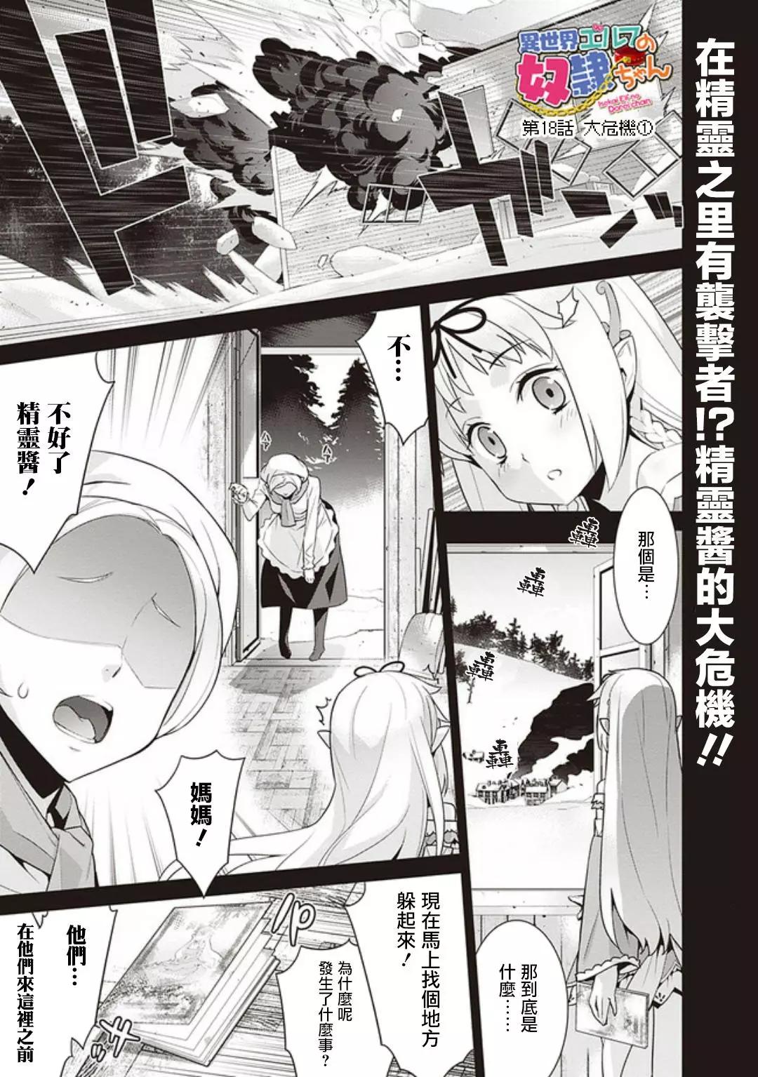 🍜异世界精灵的日常喜剧 第18.1回 第1页