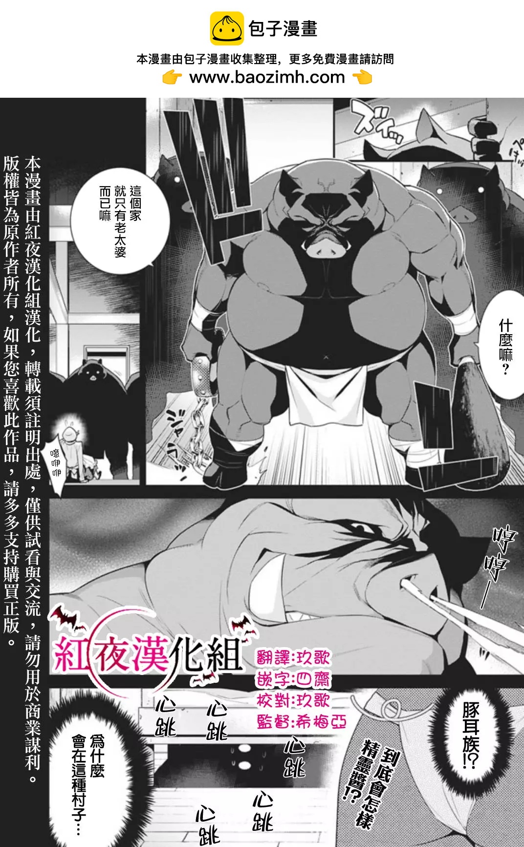 🍜异世界精灵的日常喜剧 第18.1回 第2页