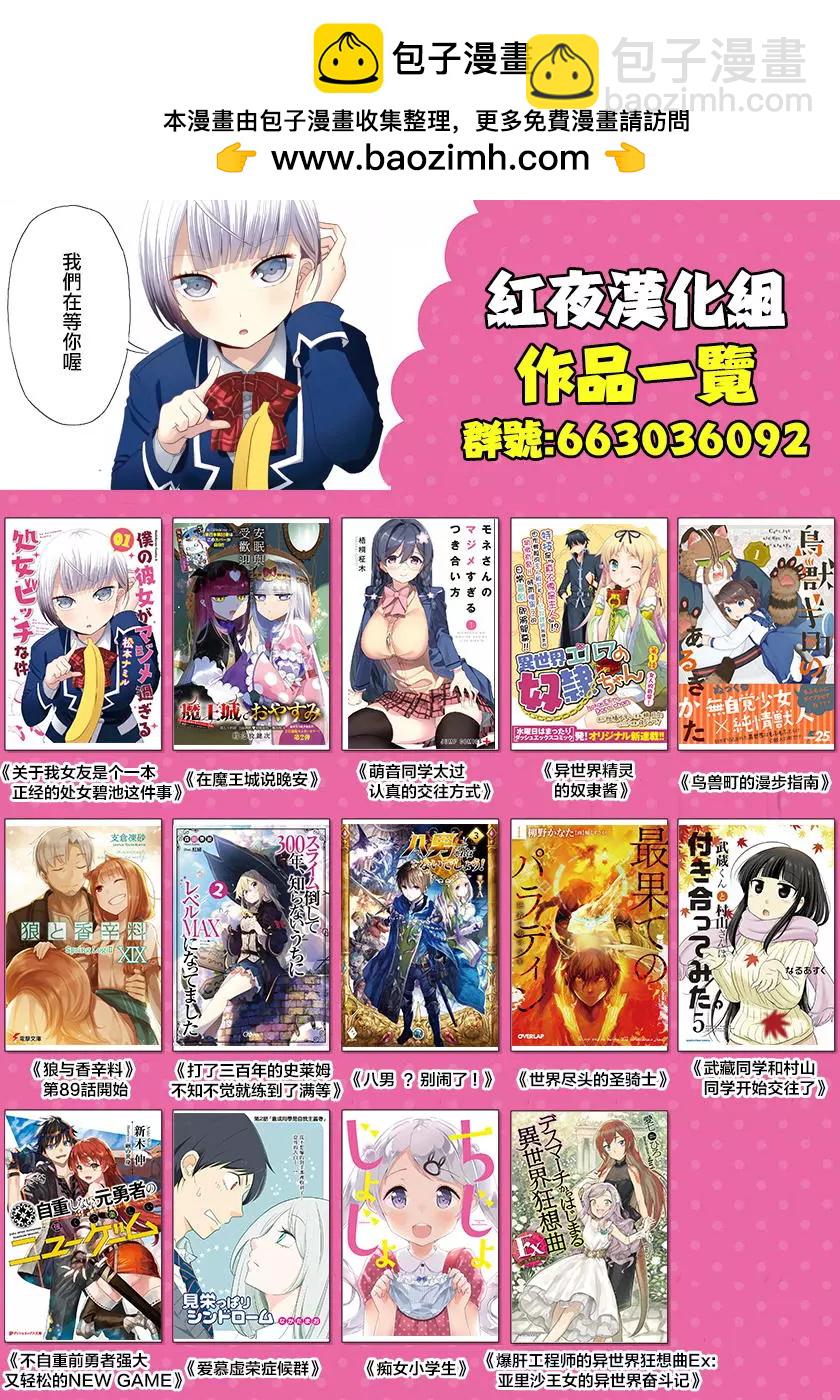 🍜异世界精灵的日常喜剧 第18.1回 第3页