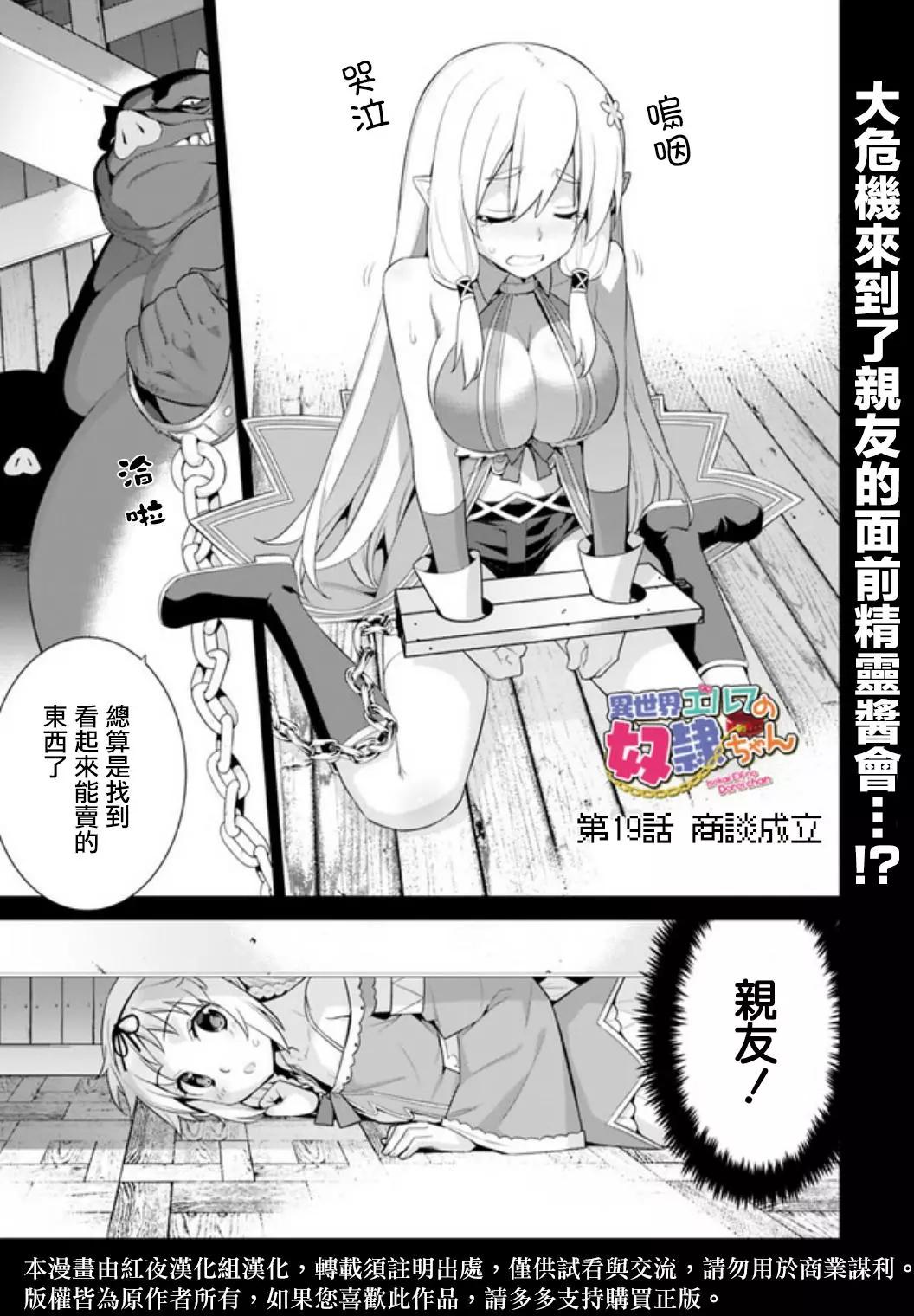 🍜异世界精灵的日常喜剧 第19回 第1页