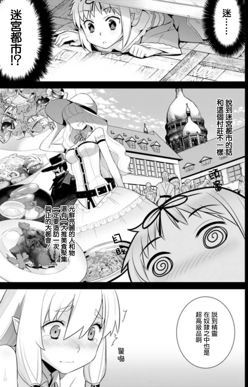 🍜异世界精灵的日常喜剧 第19回 第3页