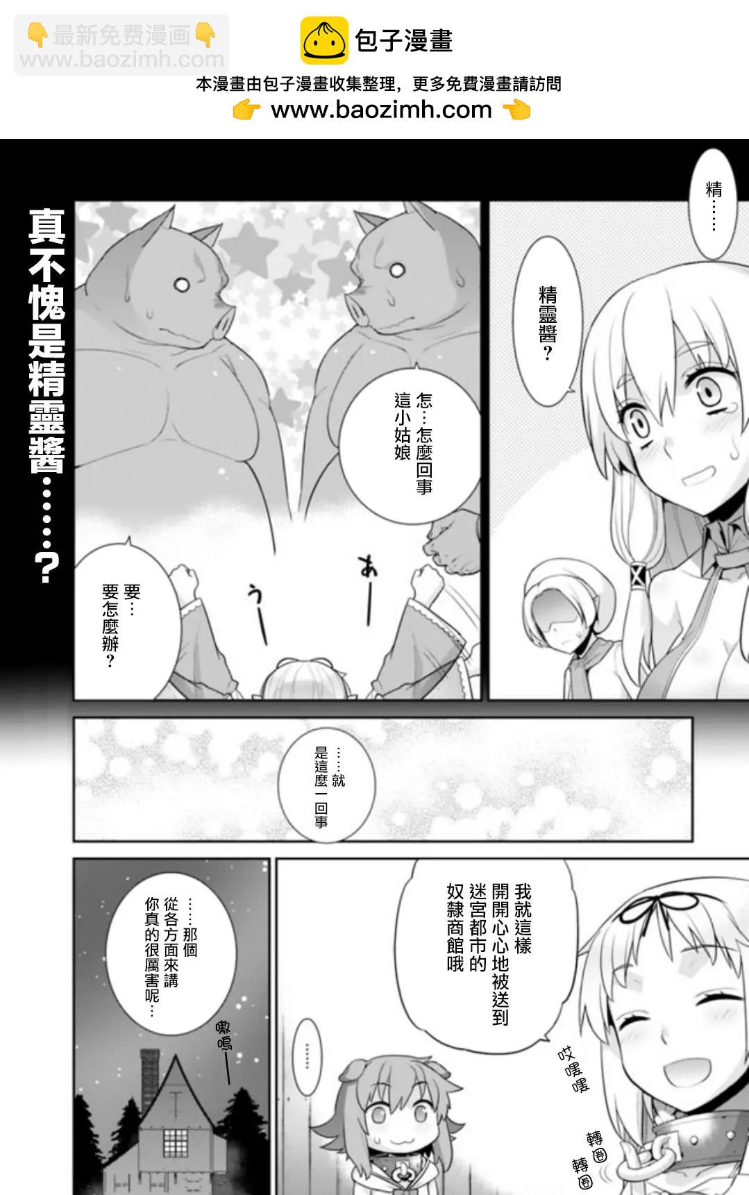 🍜异世界精灵的日常喜剧 第19回 第6页