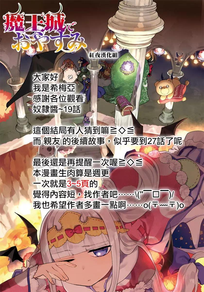 🍜异世界精灵的日常喜剧 第19回 第7页