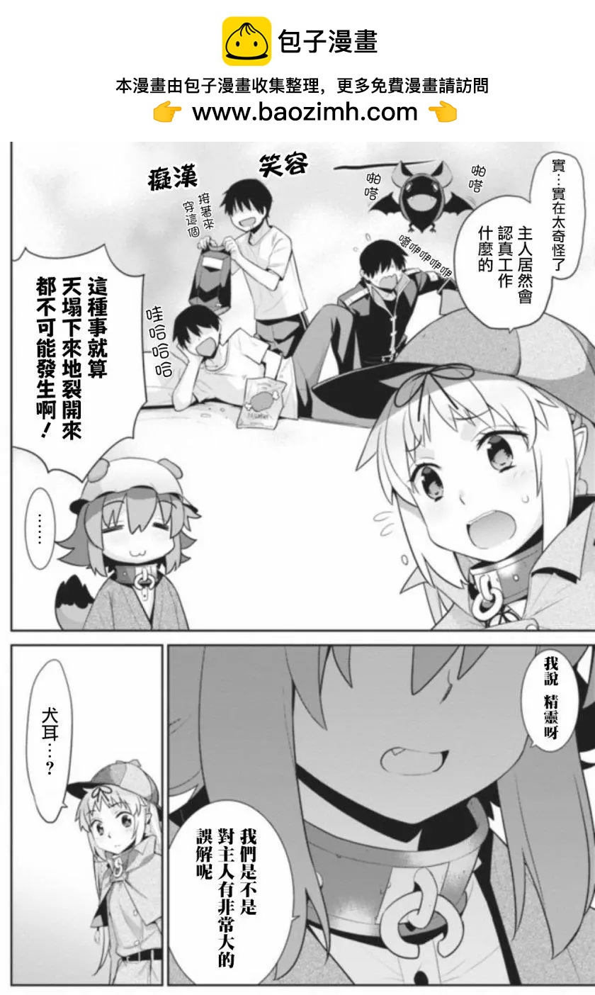 🍜异世界精灵的日常喜剧 第21回 第2页