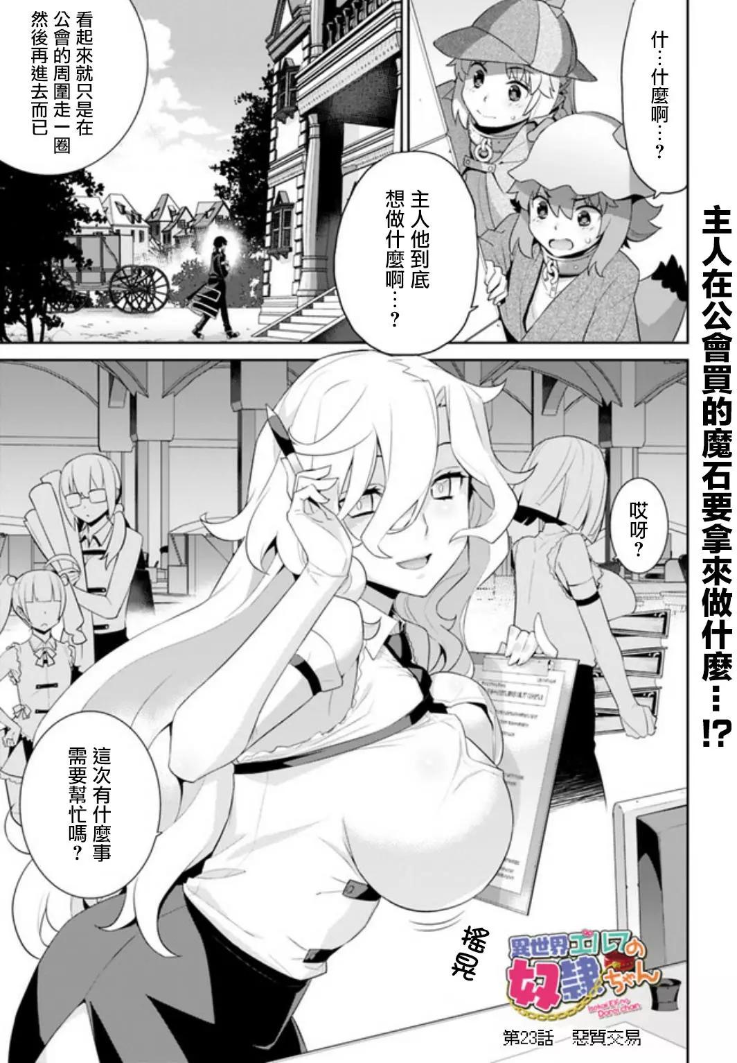 🍜异世界精灵的日常喜剧 第23回 第1页