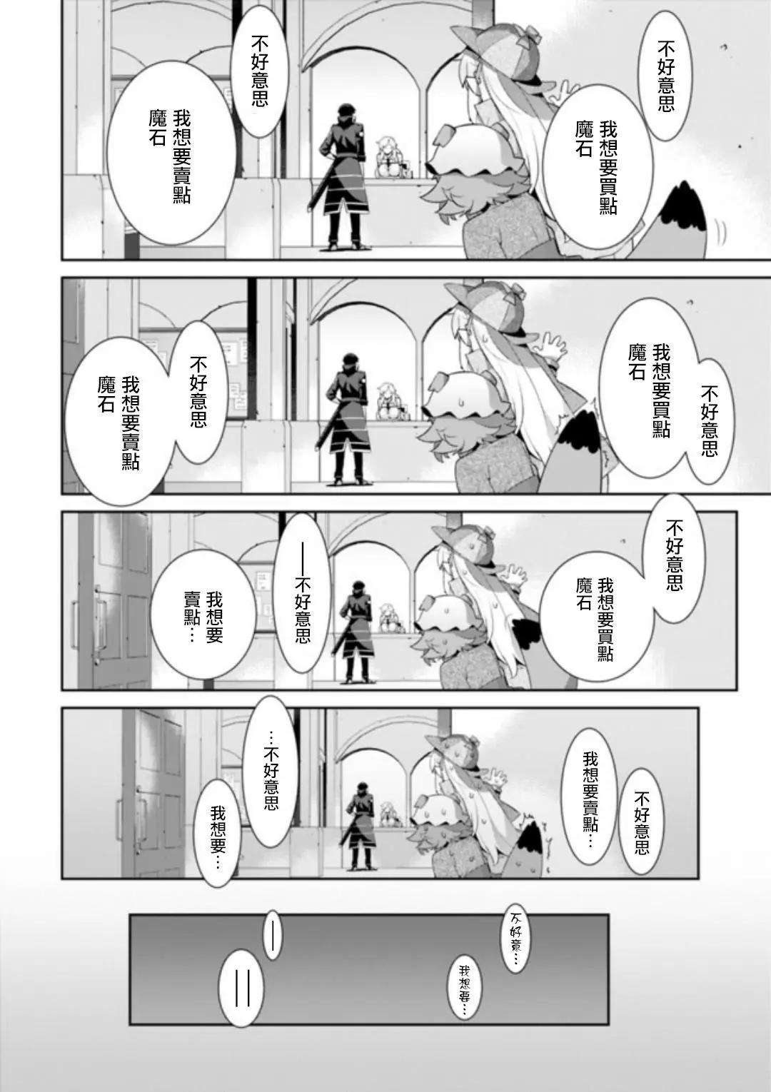🍜异世界精灵的日常喜剧 第23回 第4页