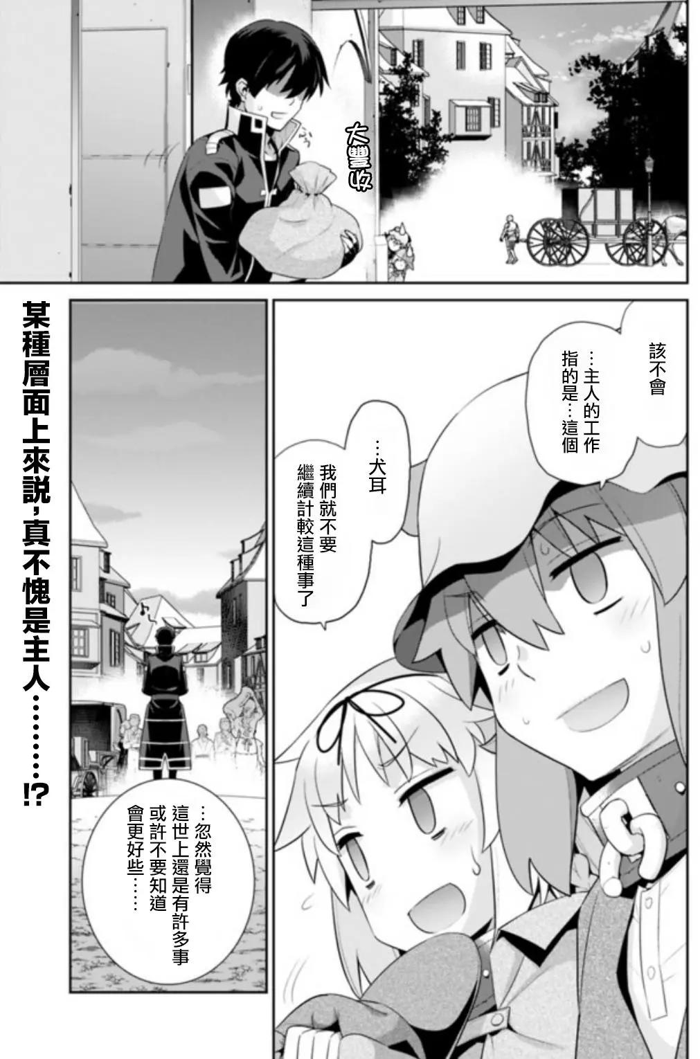 🍜异世界精灵的日常喜剧 第23回 第5页