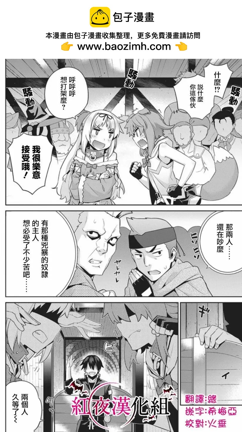 🍜异世界精灵的日常喜剧 第03回 第2页