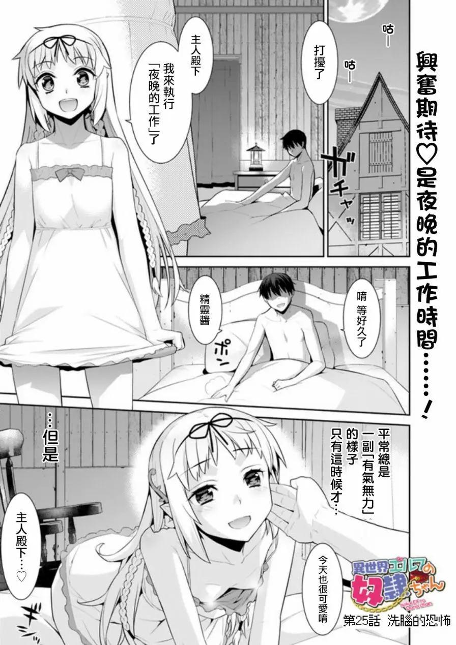 🍜异世界精灵的日常喜剧 第25回 第1页