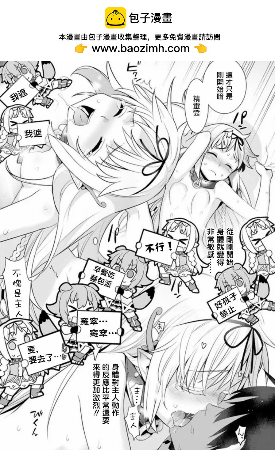 🍜异世界精灵的日常喜剧 第25回 第3页