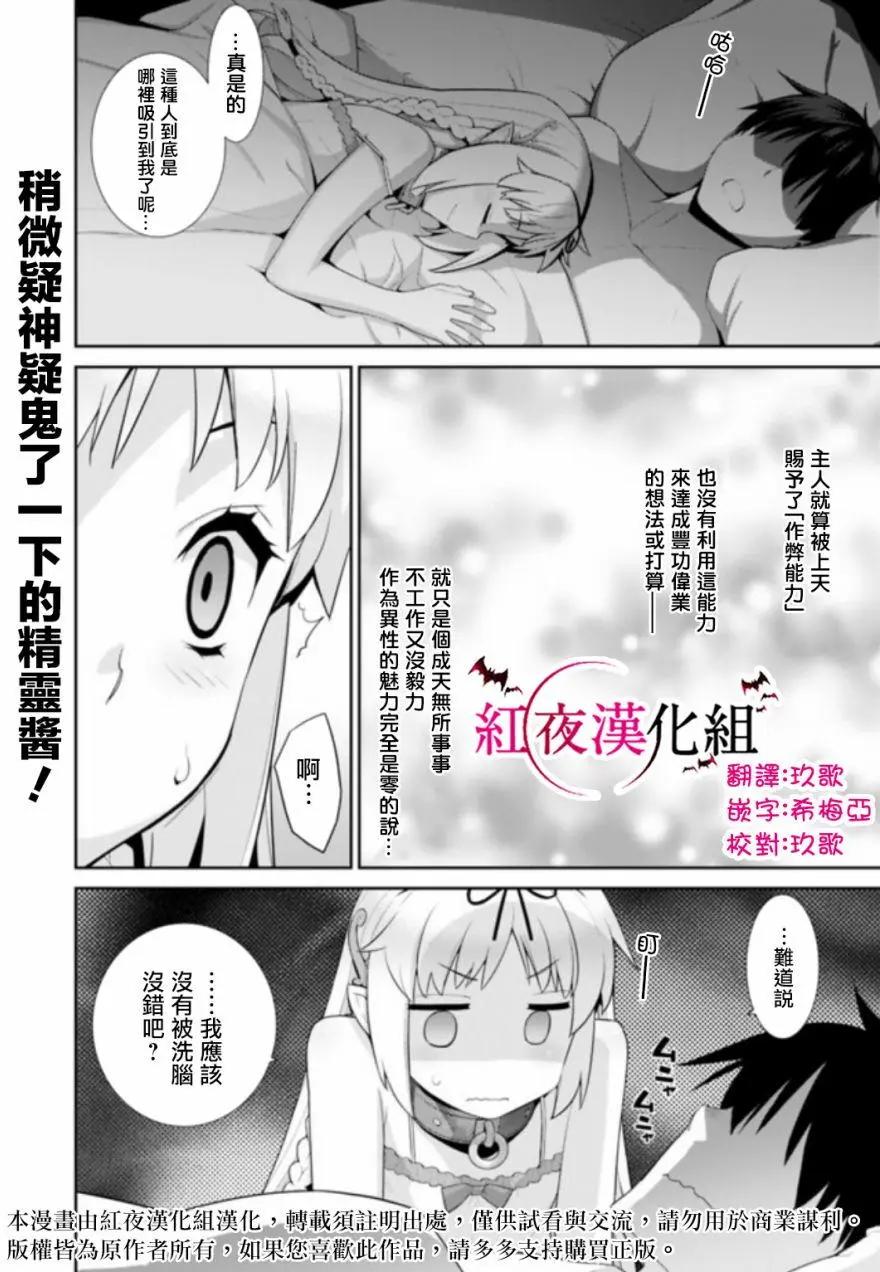 🍜异世界精灵的日常喜剧 第25回 第5页