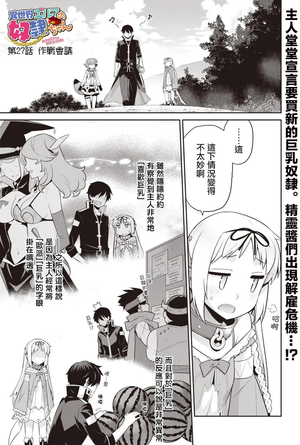🍜异世界精灵的日常喜剧 第27回 第1页