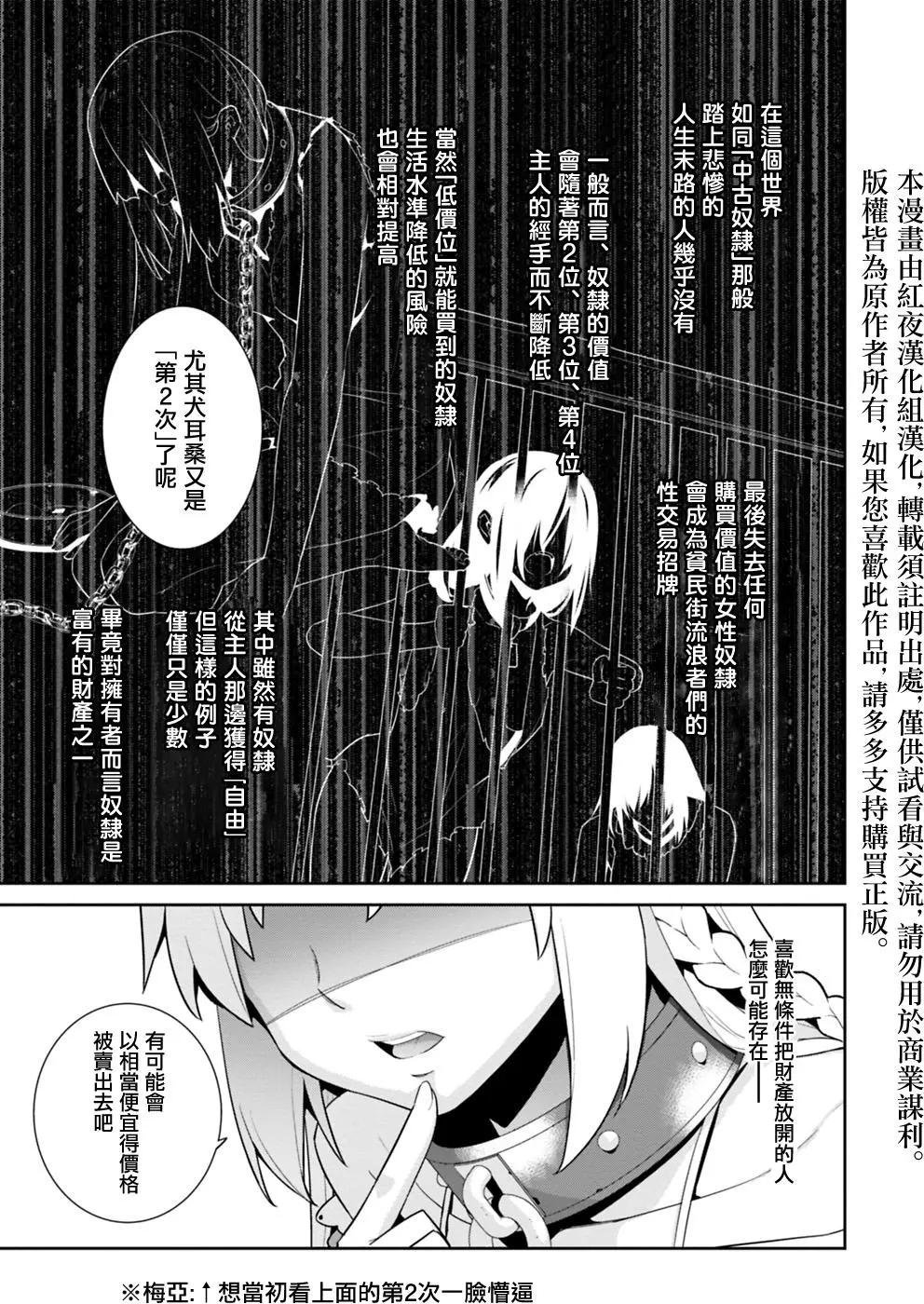 🍜异世界精灵的日常喜剧 第27回 第3页