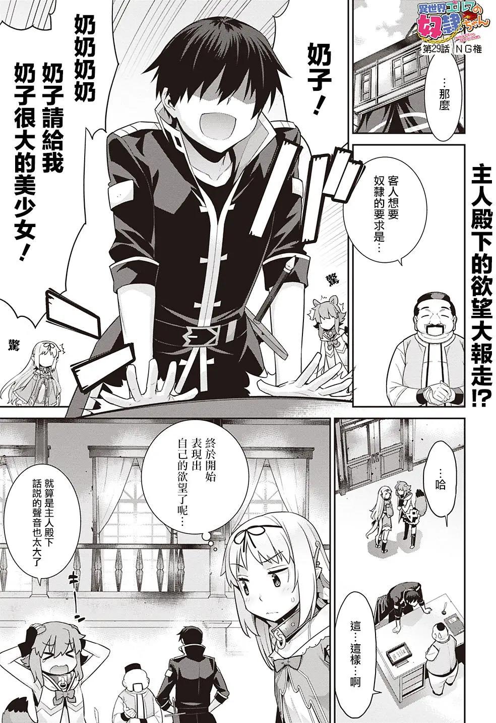 🍜异世界精灵的日常喜剧 第29回 第1页