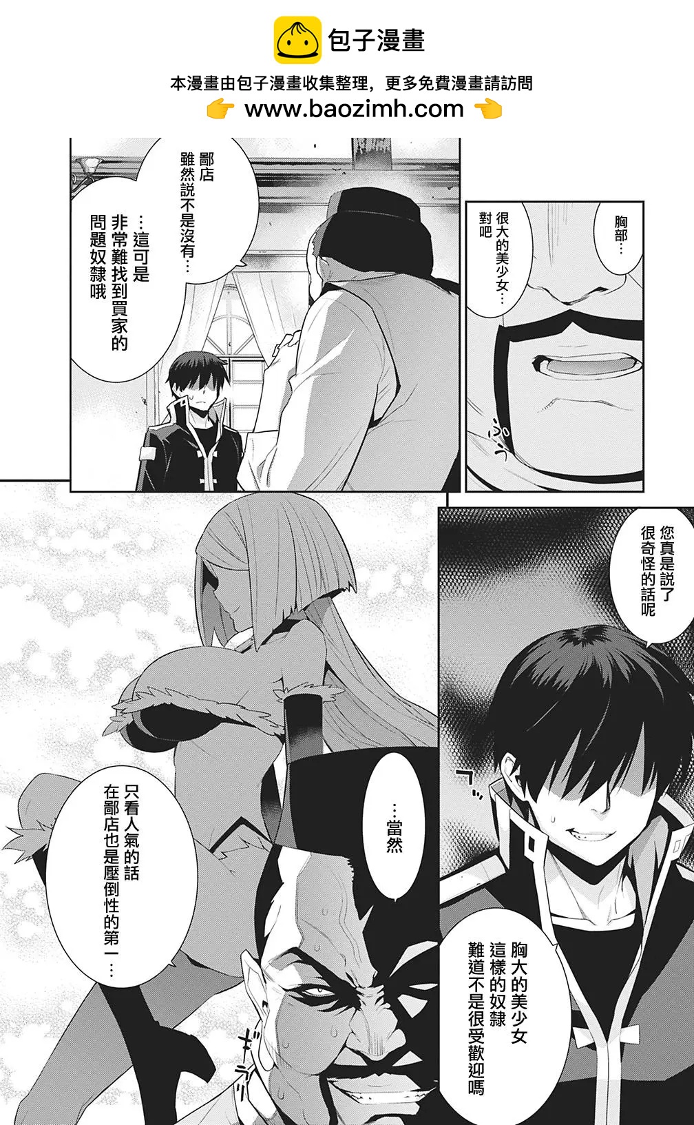🍜异世界精灵的日常喜剧 第29回 第2页
