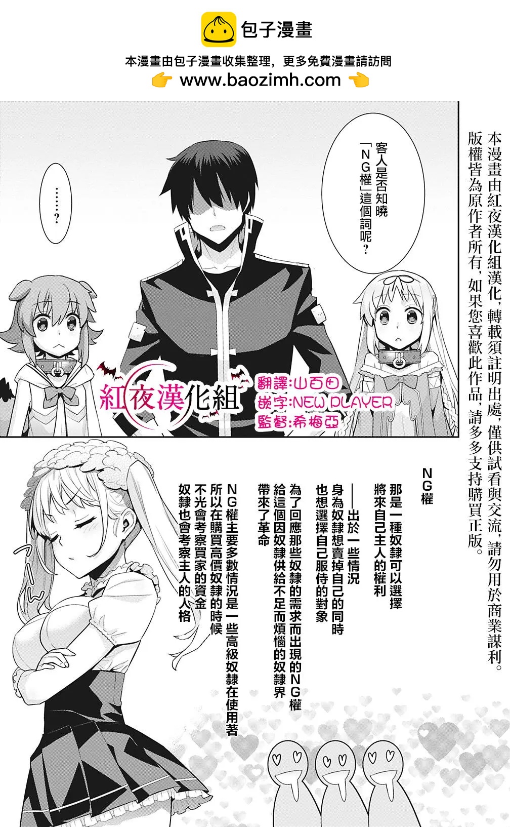 🍜异世界精灵的日常喜剧 第29回 第3页