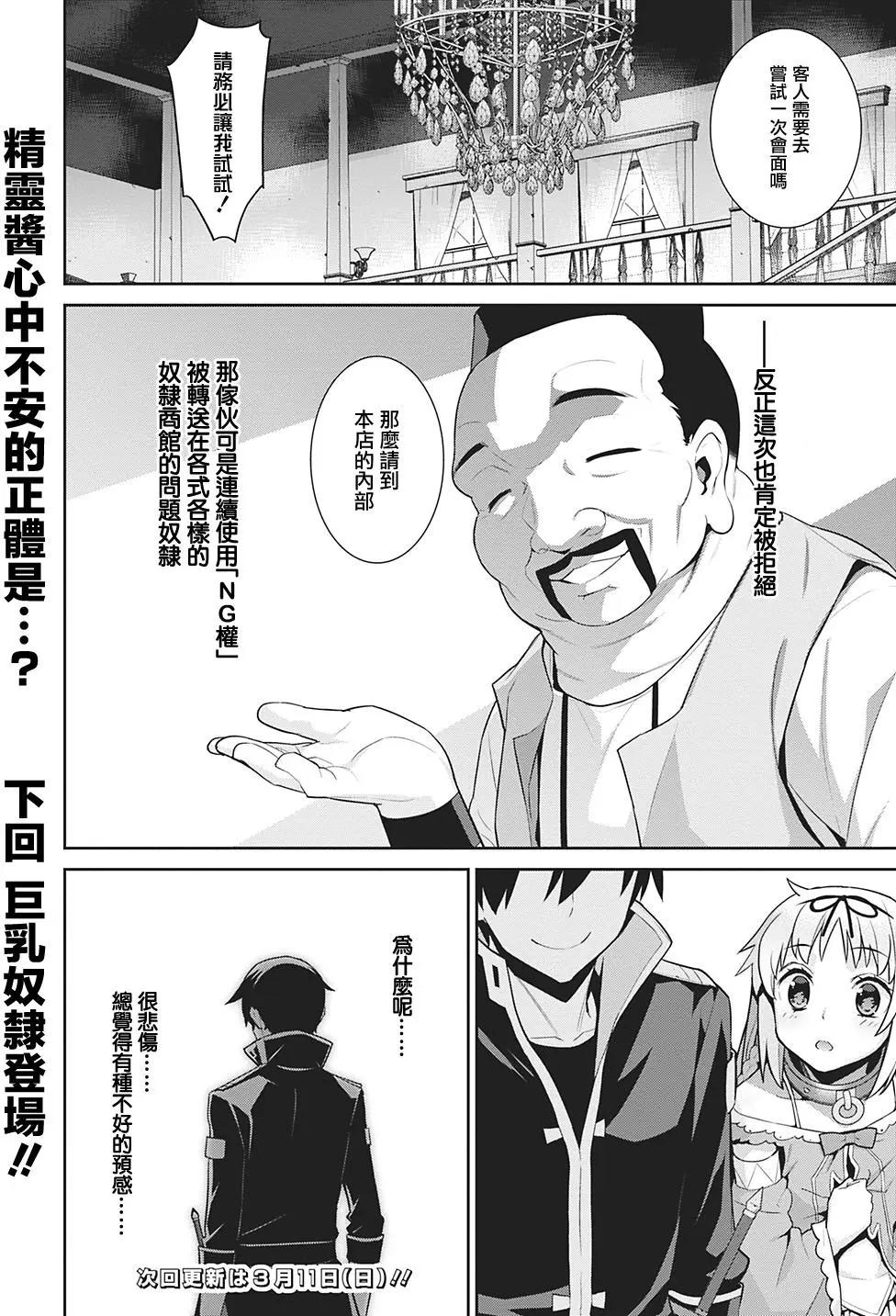 🍜异世界精灵的日常喜剧 第29回 第4页