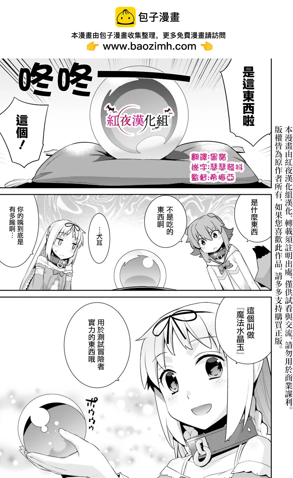 🍜异世界精灵的日常喜剧 番外編01 第2页