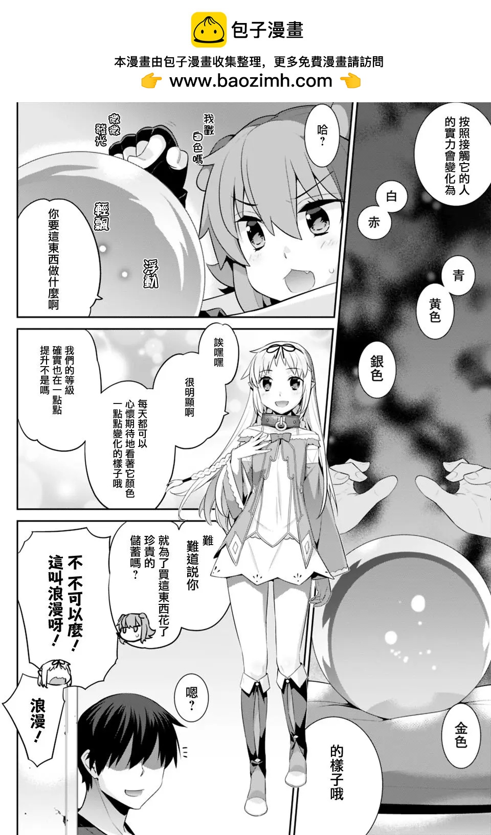 🍜异世界精灵的日常喜剧 番外編01 第3页