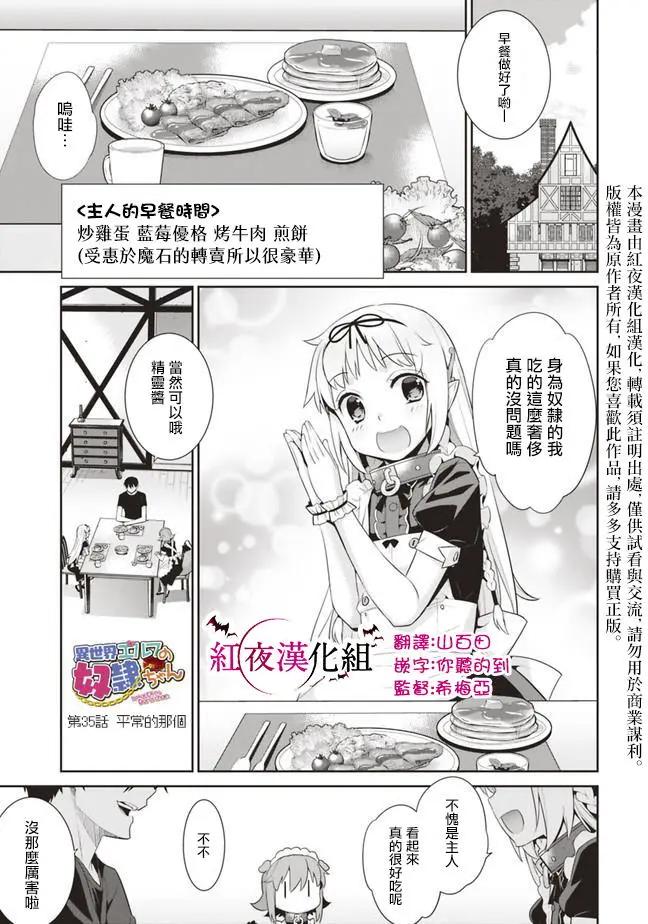 🍜异世界精灵的日常喜剧 第35回 第1页
