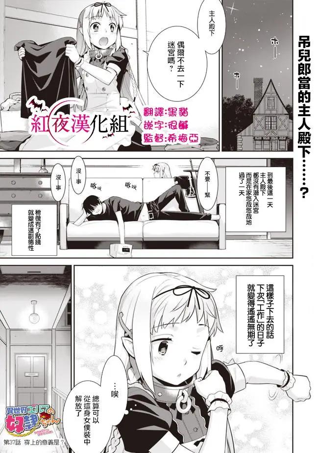 🍜异世界精灵的日常喜剧 第37回 第1页