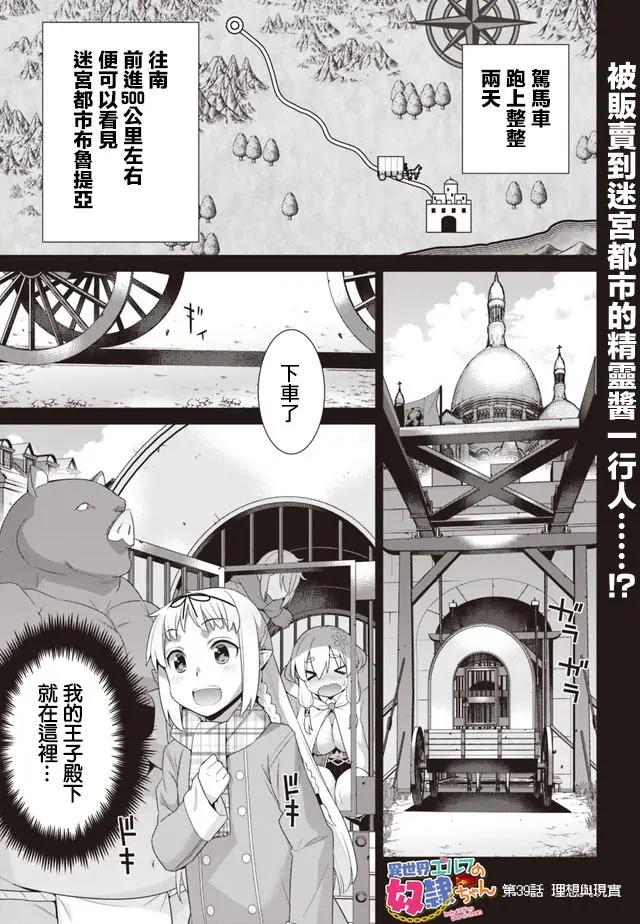 🍜异世界精灵的日常喜剧 第39回 第1页