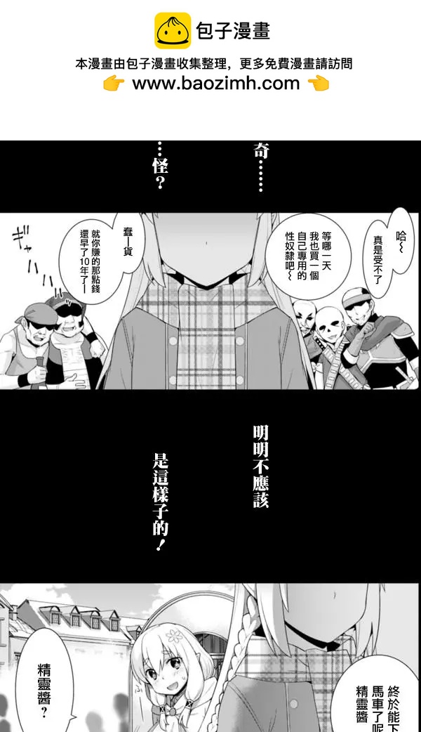 🍜异世界精灵的日常喜剧 第39回 第3页