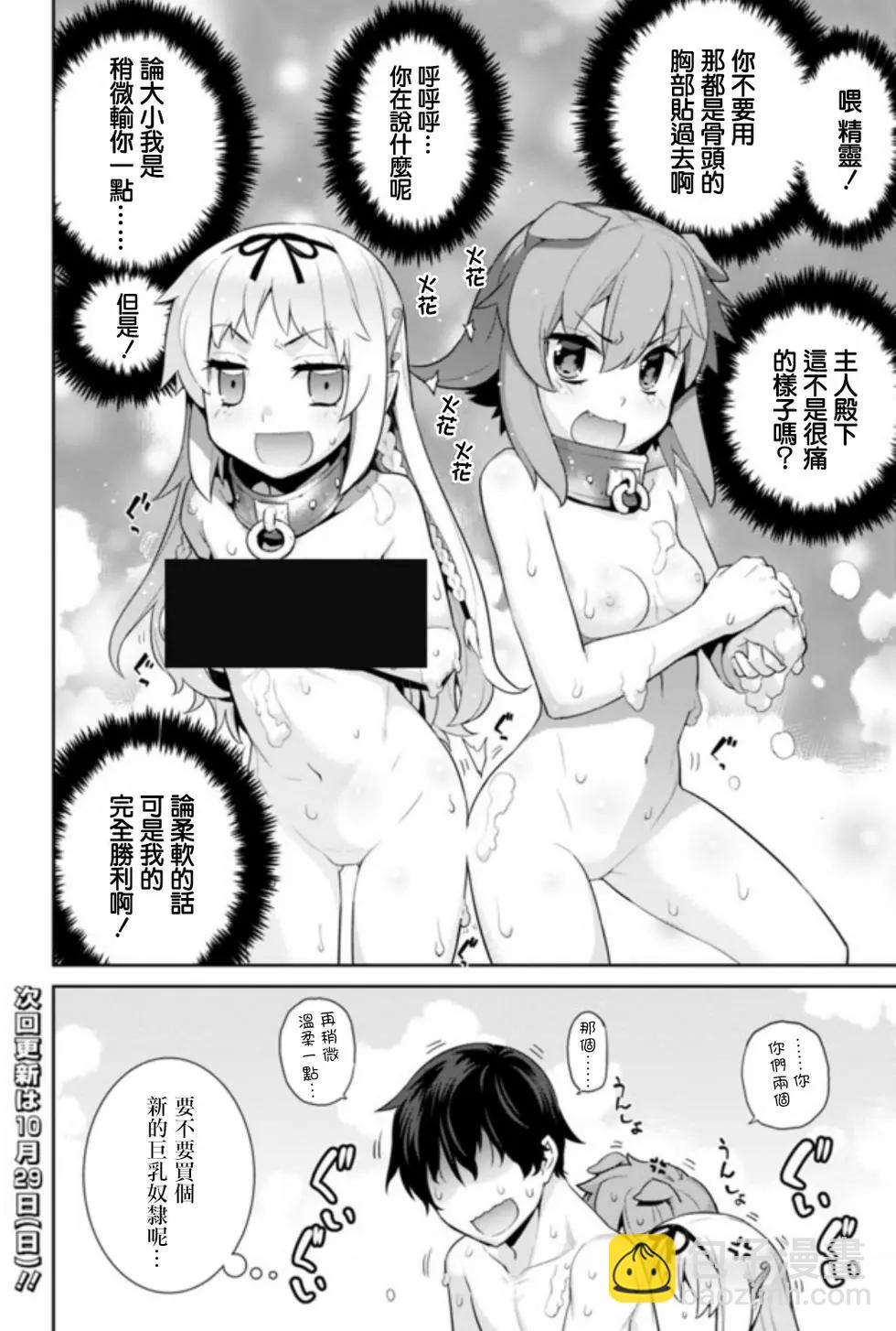 🍜异世界精灵的日常喜剧 第05回 第4页