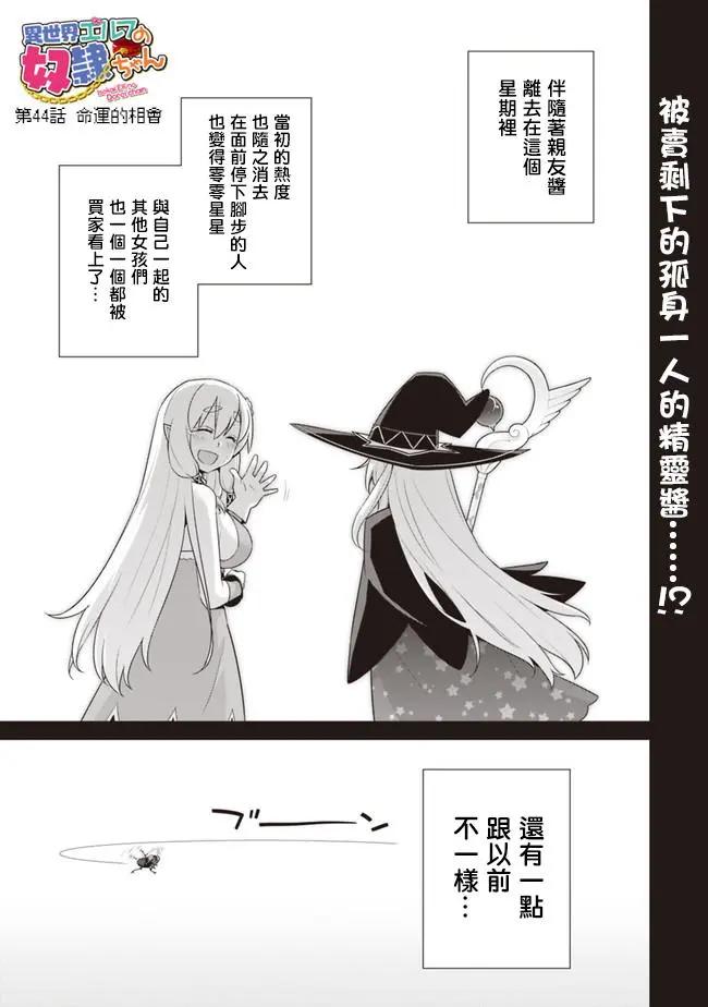 🍜异世界精灵的日常喜剧 第44回 第1页