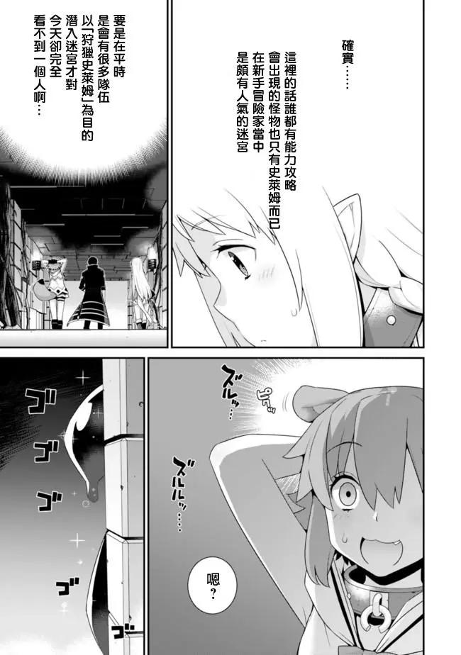 🍜异世界精灵的日常喜剧 第46回 第3页
