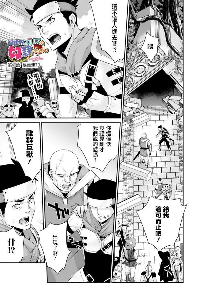 🍜异世界精灵的日常喜剧 第48回 第1页