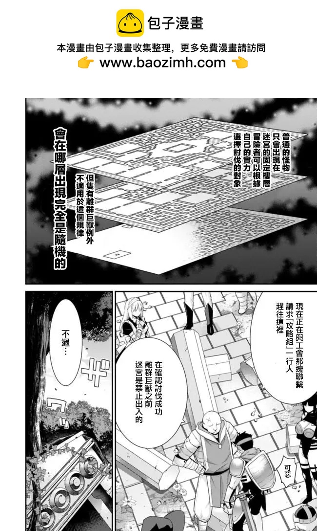 🍜异世界精灵的日常喜剧 第48回 第2页