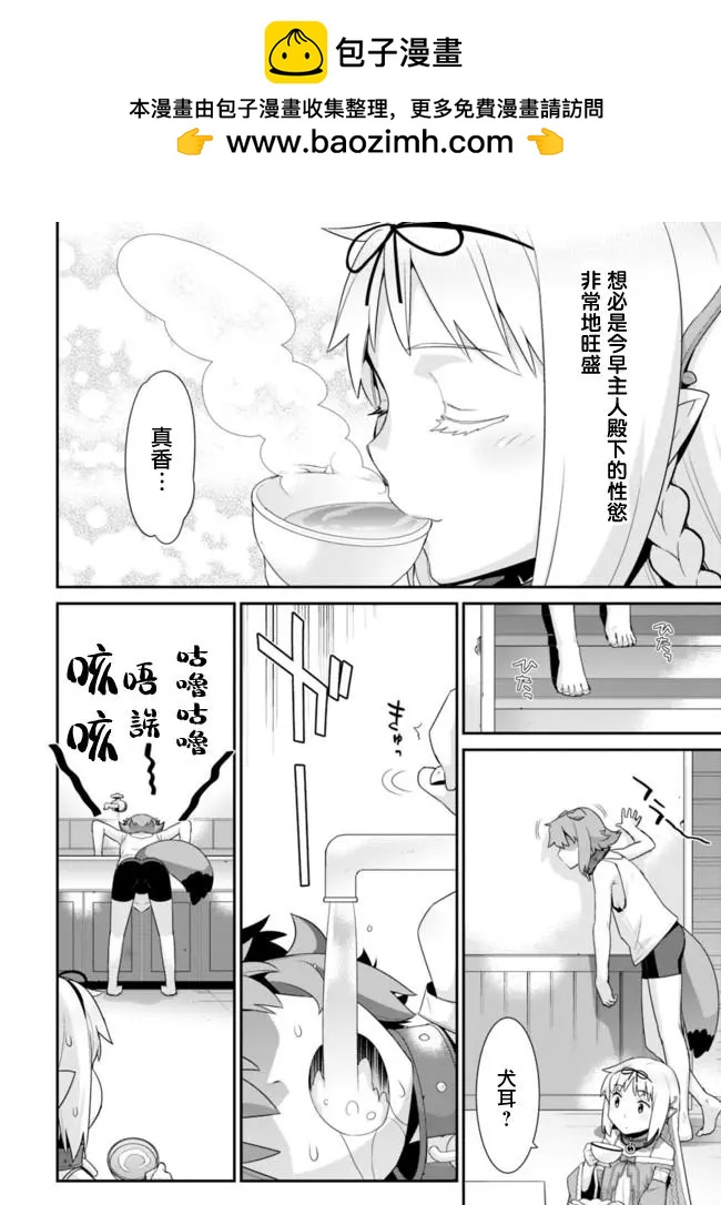 🍜异世界精灵的日常喜剧 第54回 第2页