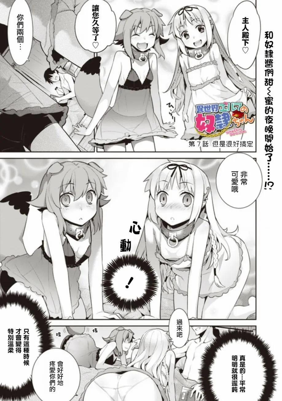 🍜异世界精灵的日常喜剧 第07回 第1页