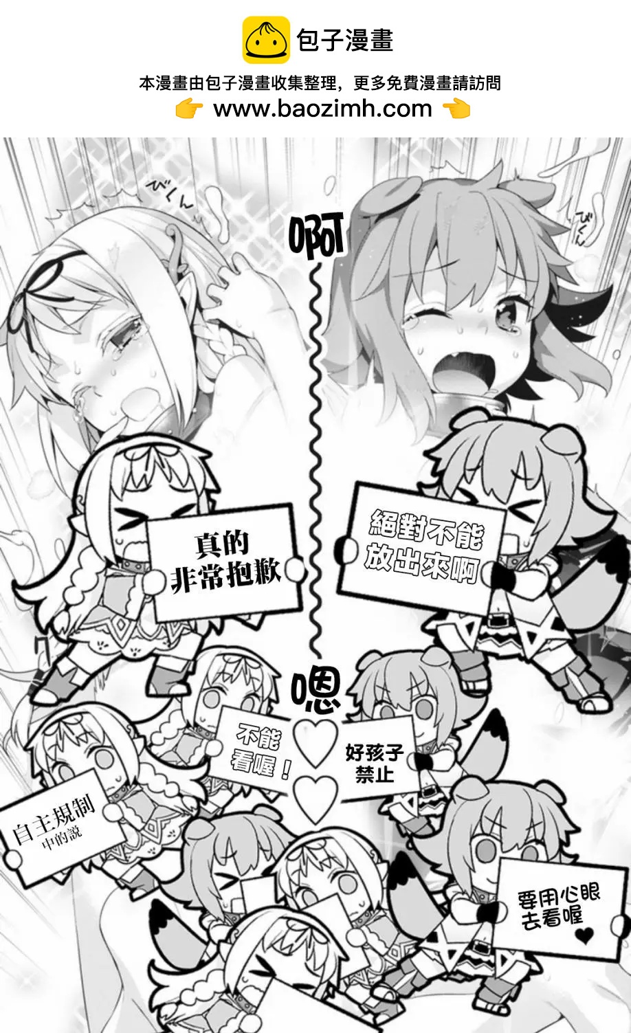 🍜异世界精灵的日常喜剧 第07回 第2页