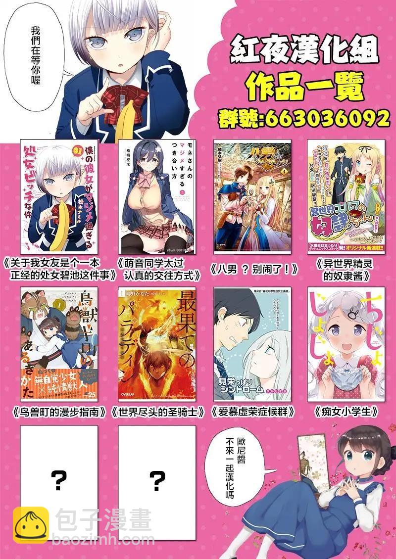 🍜异世界精灵的日常喜剧 第07回 第5页