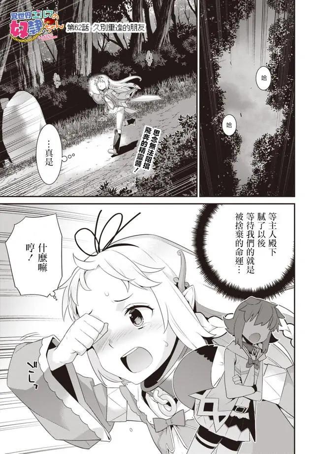 🍜异世界精灵的日常喜剧 第62回 第1页