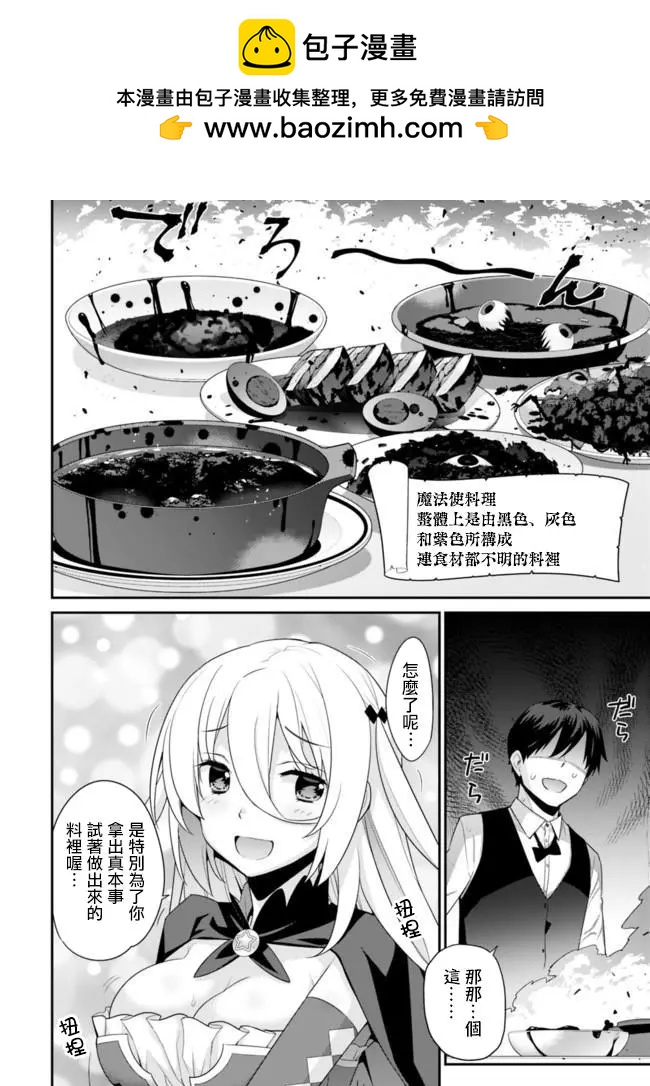 🍜异世界精灵的日常喜剧 第64回 第2页