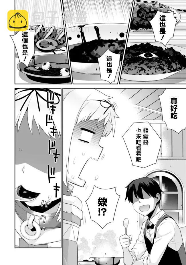 🍜异世界精灵的日常喜剧 第64回 第4页