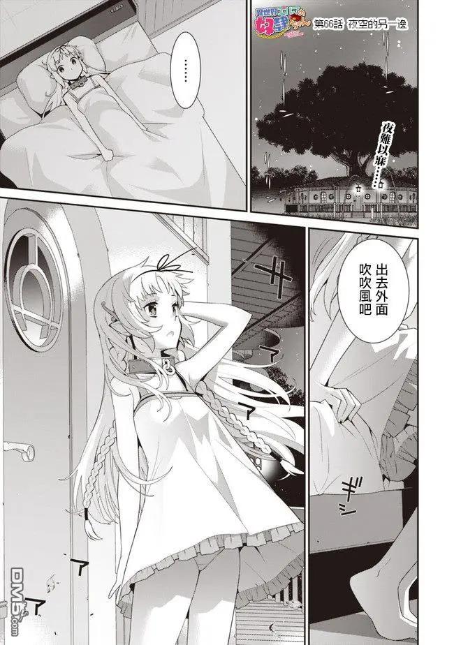 🍜异世界精灵的日常喜剧 第66话 第1页