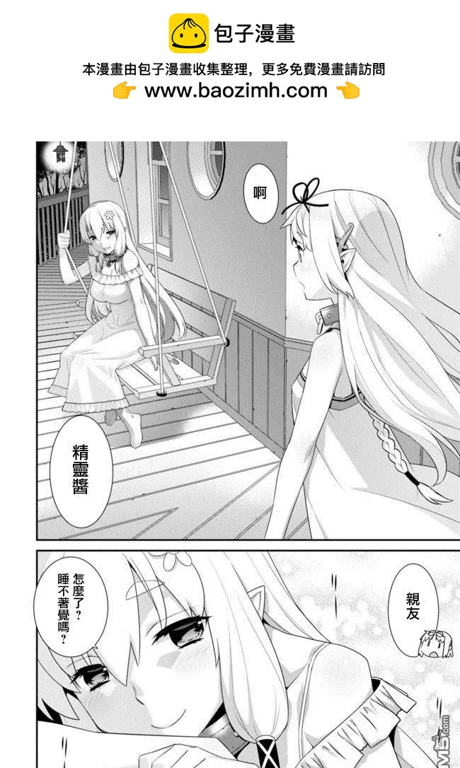 🍜异世界精灵的日常喜剧 第66话 第2页