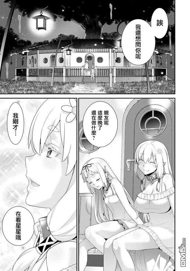 🍜异世界精灵的日常喜剧 第66话 第3页