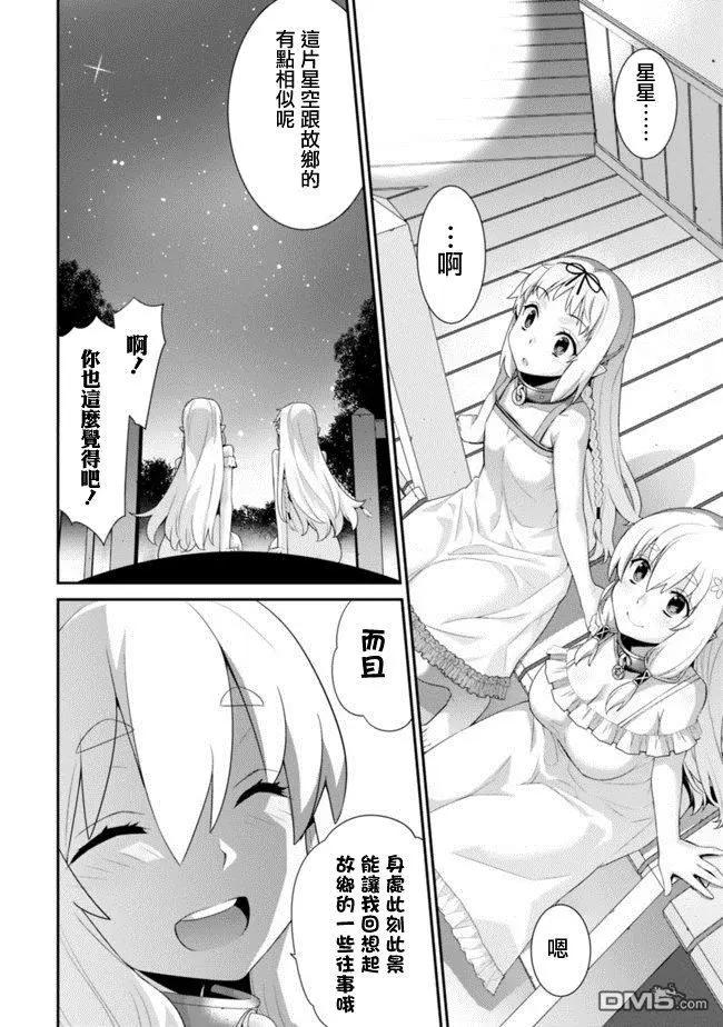 🍜异世界精灵的日常喜剧 第66话 第4页