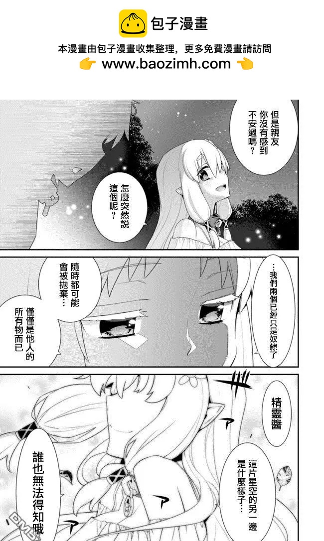 🍜异世界精灵的日常喜剧 第66话 第5页