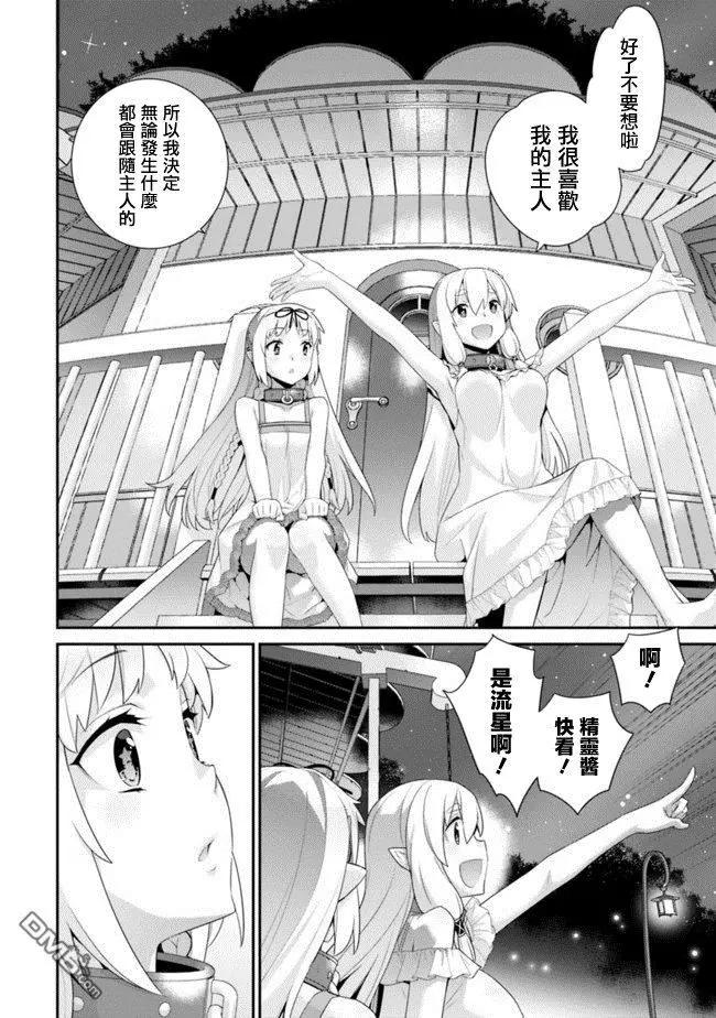🍜异世界精灵的日常喜剧 第66话 第6页