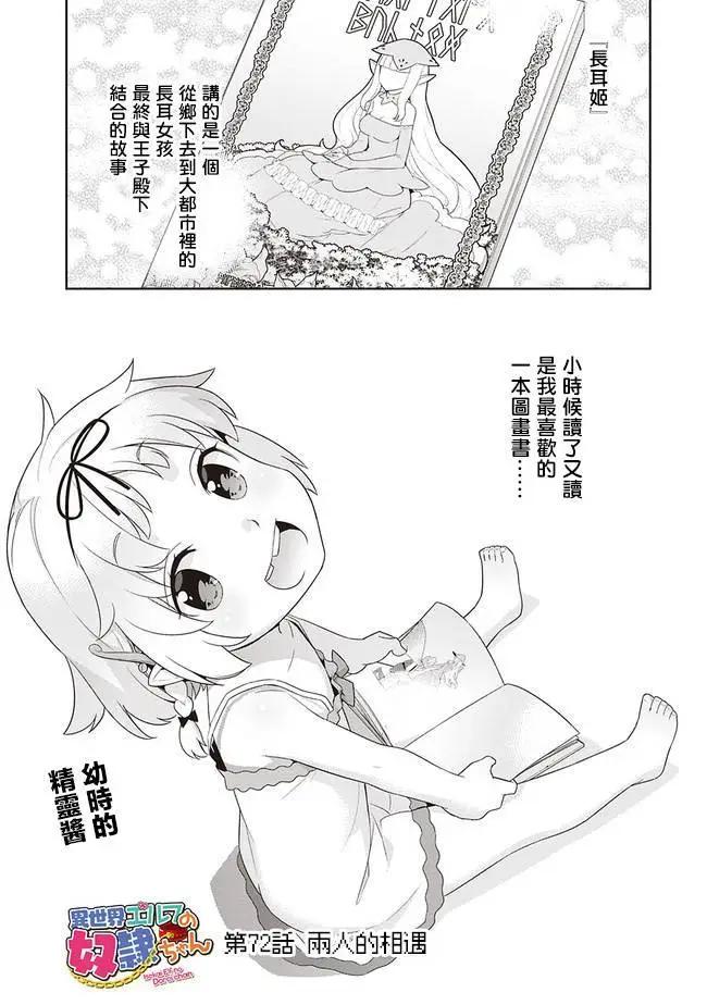 🍜异世界精灵的日常喜剧 第72回 第1页
