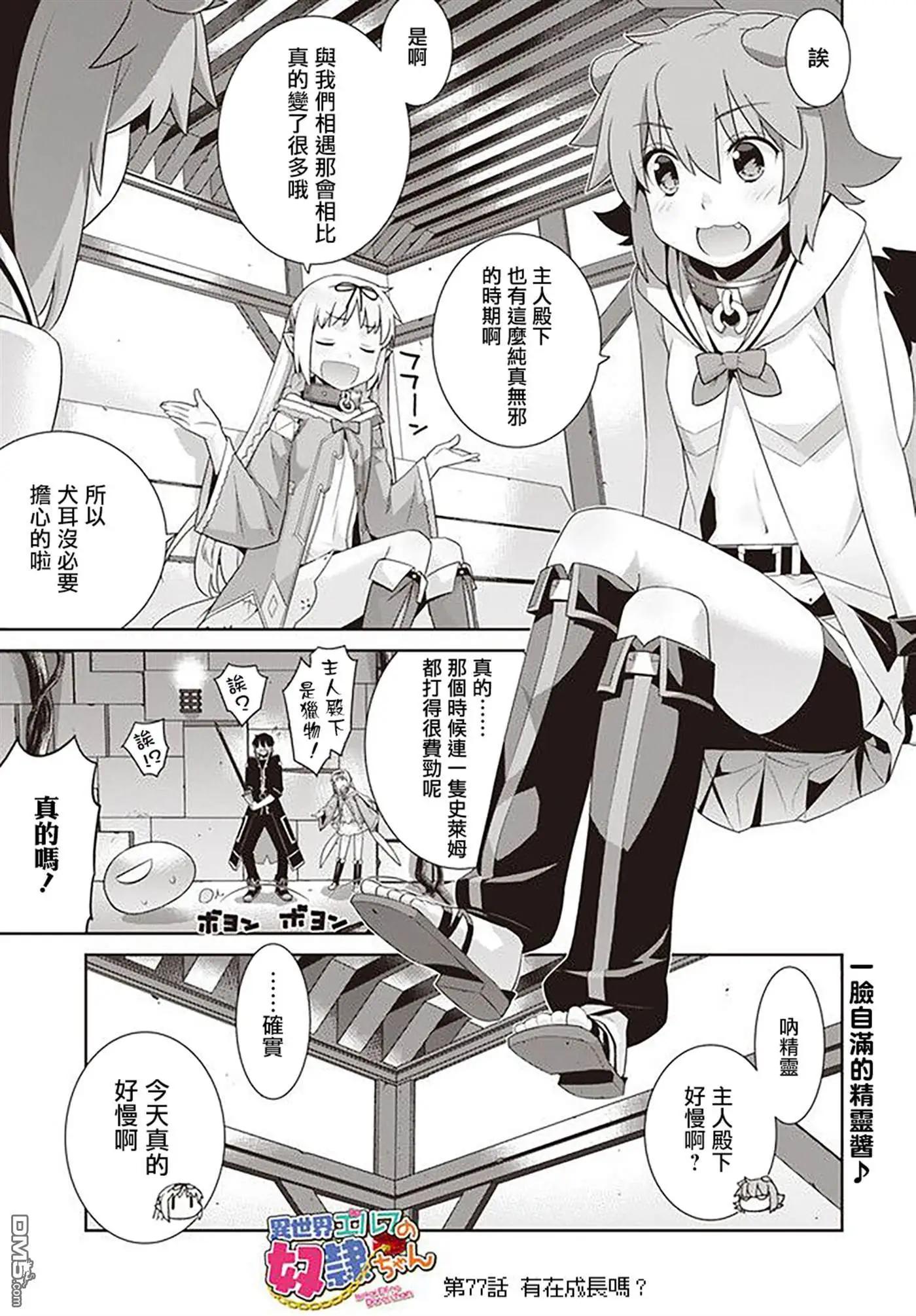 🍜异世界精灵的日常喜剧 第77话 第1页